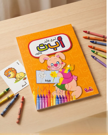 Arabic letter coloring-Drawing