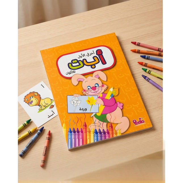 Arabic letter coloring-Drawing