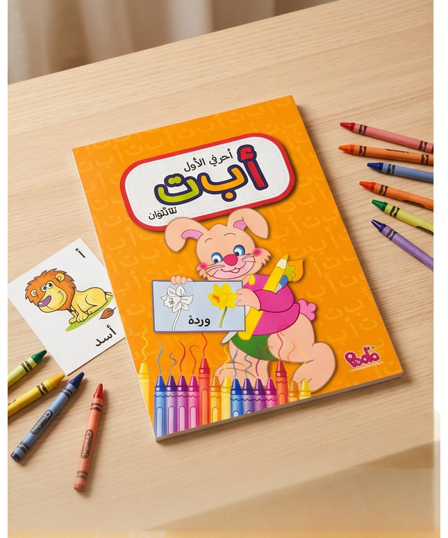 Arabic letter coloring-Drawing