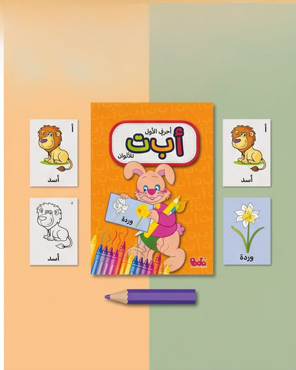 Arabic letter coloring-Drawing