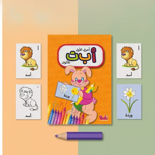 Arabic letter coloring-Drawing