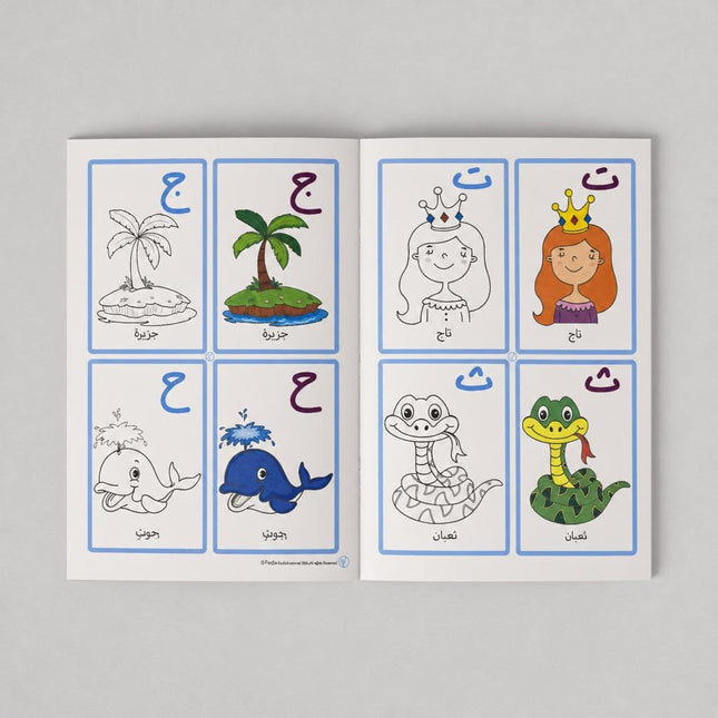 Arabic letter coloring-Drawing
