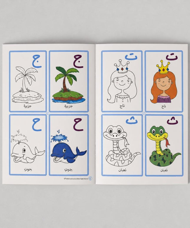 Arabic letter coloring-Drawing