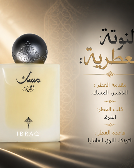 MUSK AL LAIL-IBRAQ