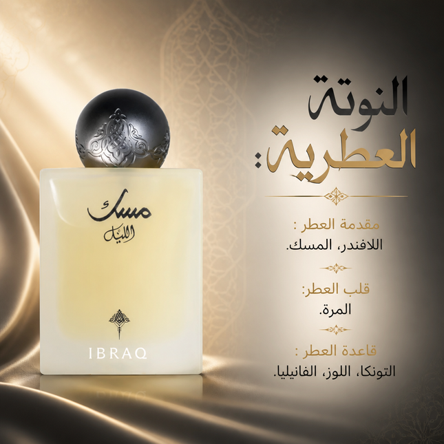 MUSK AL LAIL-IBRAQ