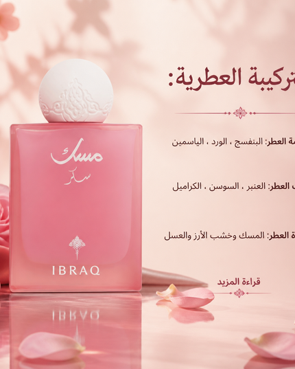 Musk Sugar by ibraheem el kurachi 75ml