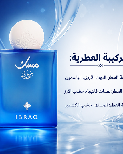 BLUBERRY MUSK-IBRAQ